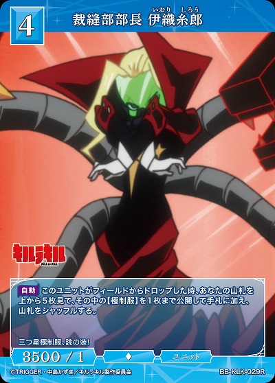 裁縫部部長 伊織糸郎 【BB-KLK-029R】